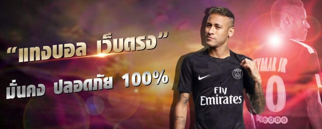 บอลเต็ง100%