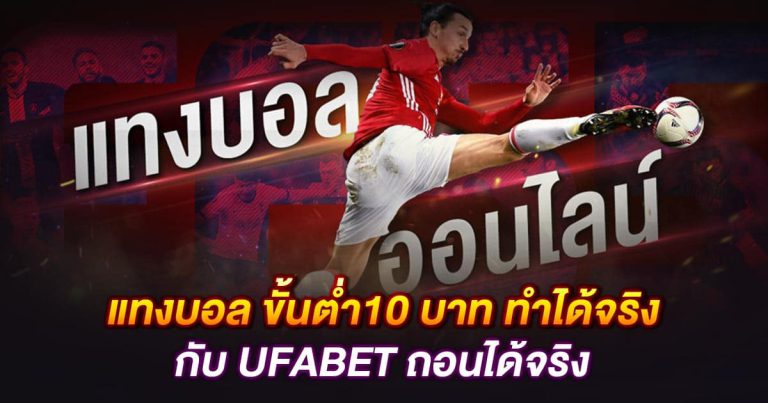 พนันบอลออนไลน์