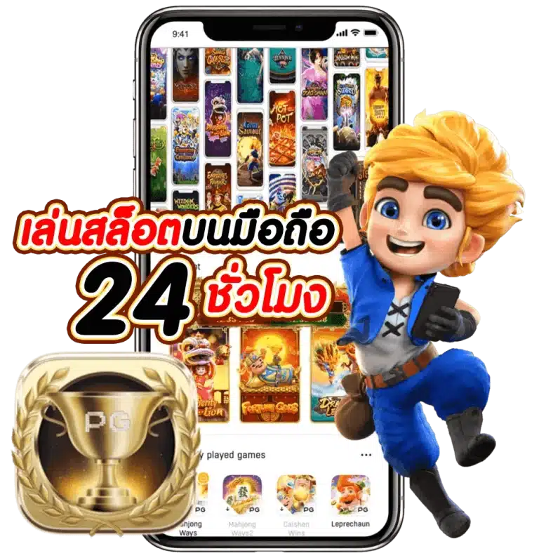 เกมสล็อตออนไลน์โทรศัพท์มือถือ