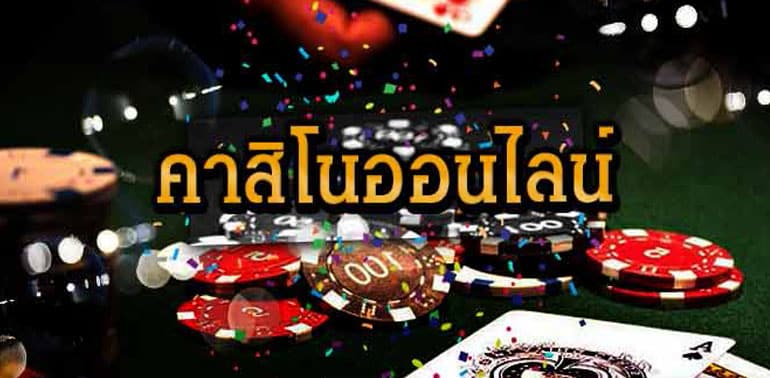 คาสิโน