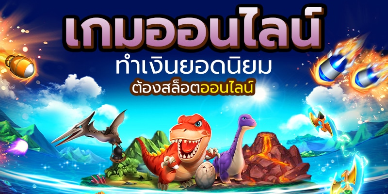 ทดลองเล่นสล็อต