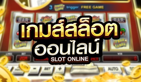 สล็อต