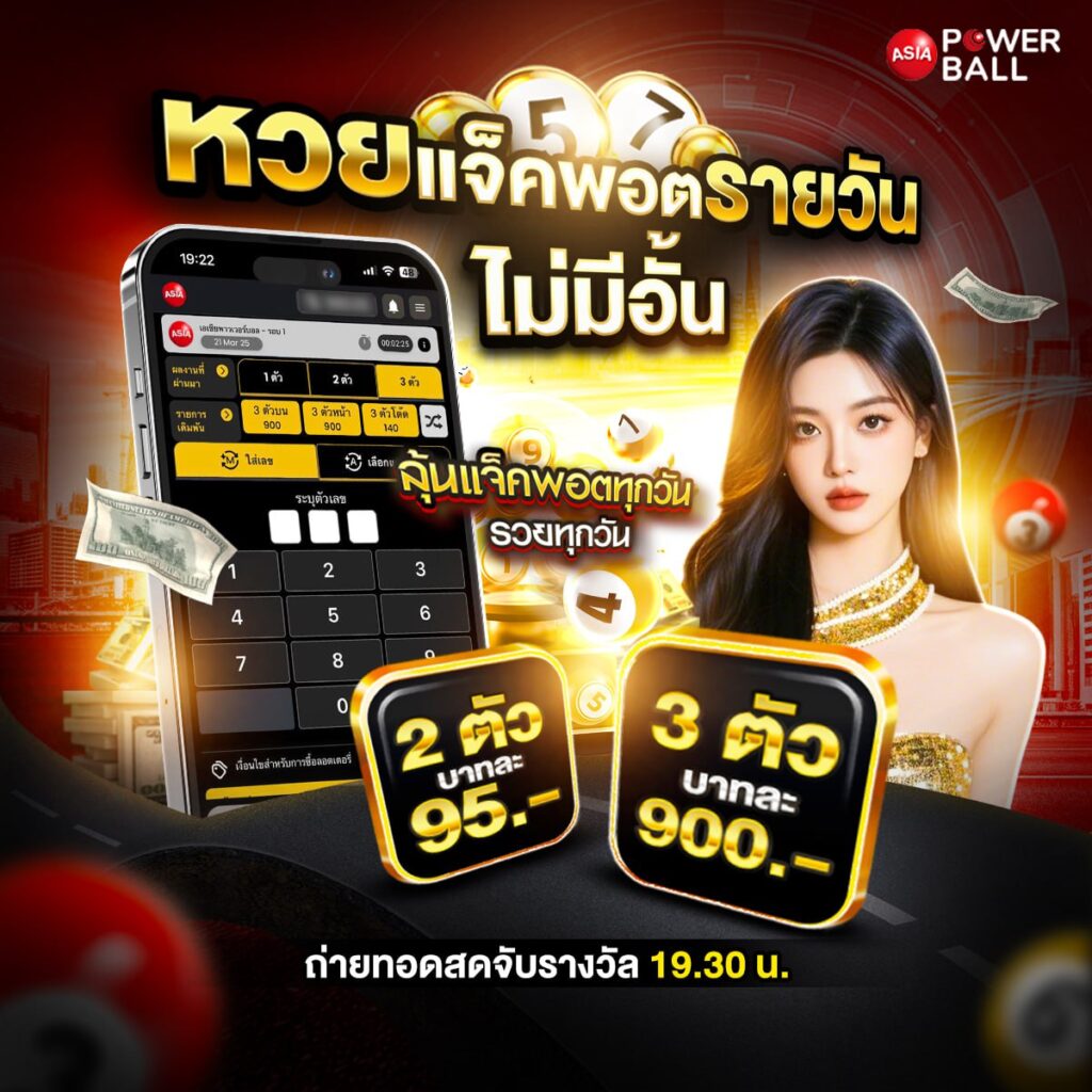 แทงหวย24