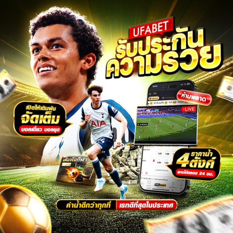 บอลสด888