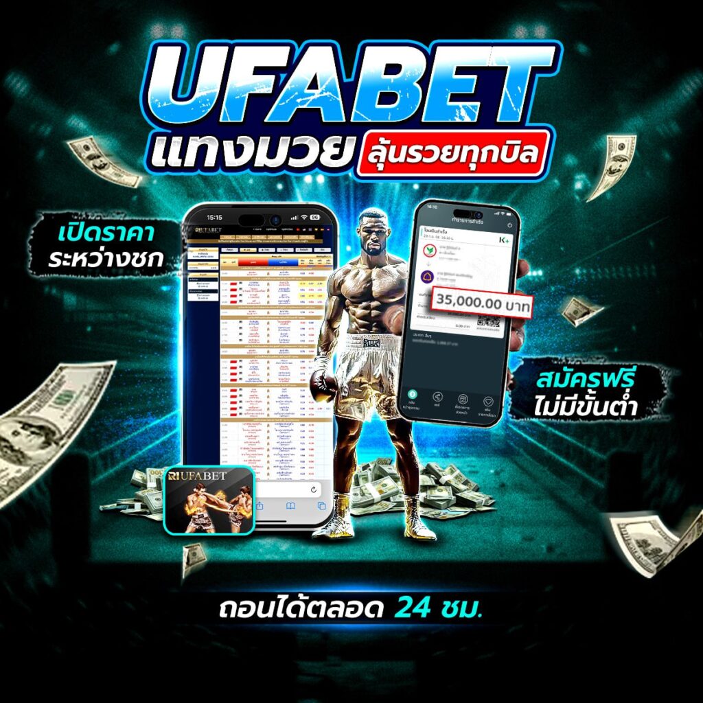 เว็บแทงมวยไทย